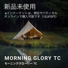 morning gloryの中古が安い!激安で譲ります・無料であげます|ジモティー