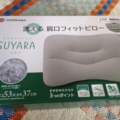 西川　SUYARA　枕