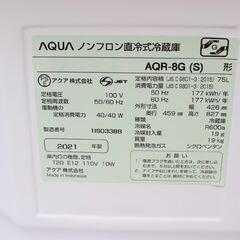 T804) AQUA 1ドア 75L 2021年製 AQR-8G(S) 右開き 静音化設計