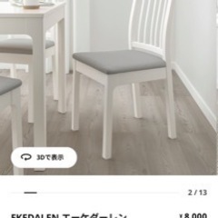 IKEA イス　8,800円→2,500円