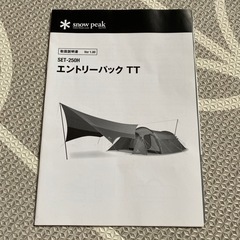 スノーピーク】☆再値下げしました☆ エントリーパックTT