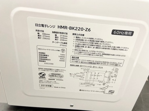激安‼️西日本専用 60Hz カンタン操作 HITACHI電子レンジHMR-BK220-Z6