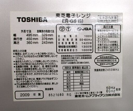 TOSHIBA フラットオーブンレンジ 石窯スチームオーブン 2009年製 ER-G8 東芝 ブラック ☆ 札幌市 北区 屯田