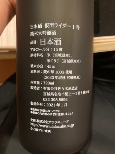 仮面ライダー限定品 日本酒 - お酒