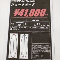 McCOY Surfboards ショートボード 5`11