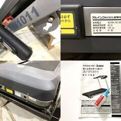 札幌近郊　送料無料　ALINCO ルームランナー AFW1011　時速1～16km