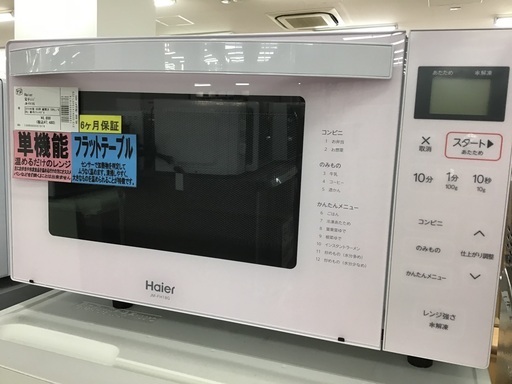 【トレファク神戸新長田】Haierの2019年製電子レンジです!!!【取りに来れる方限定】