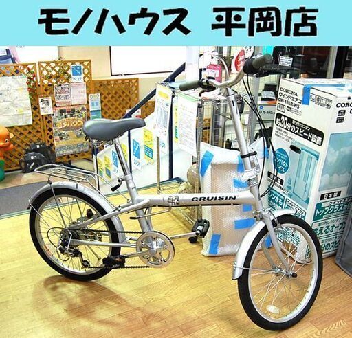 丸石 折畳み自転車 20インチ シルバー 6段切替 ベル付き maruishi CRUISIN 札幌市 清田区 平岡