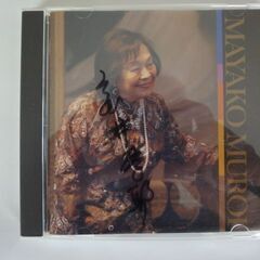 室井摩耶子　サイン入り　CD　DISC１枚　月光の曲　ライブ