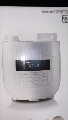電気圧力鍋　siroca SP-D131 ホワイト　新品未使用