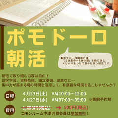 ポモドーロ朝活📖☕☀<大阪梅田・うめきたエリア>