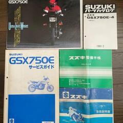 【お譲り先決定 完了いたしました】GR72A GSX750e4 ...