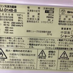 シャープ 冷蔵庫 SJ-D14B-B　中古品 137L 2015年製
