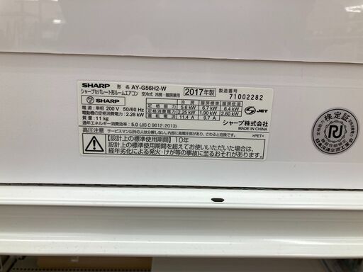 SHARP　ルームエアコン　AY-G56H2-W　2017年製　KJ401 SHARP ルームエアコン AY-G56H2-W 2017年製 KJ401 【公式通販】