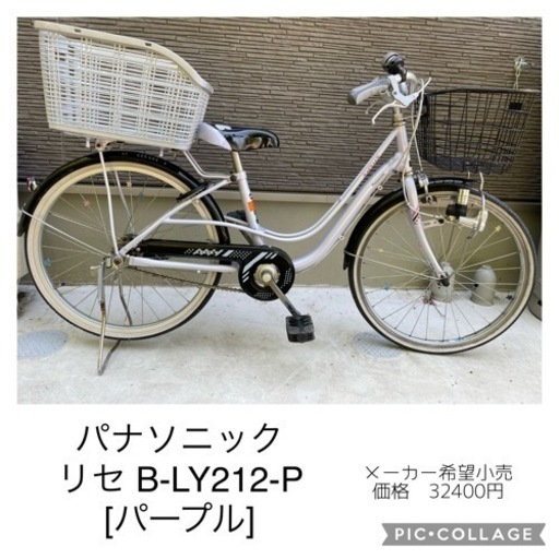 子供用自転車　女の子用　パナソニック