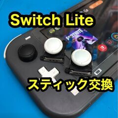 Switch・SwitchLite修理致します。