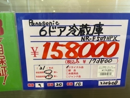 パナソニック NR-F507HPX 6ドア冷蔵庫21年製 | noonanwaste.com