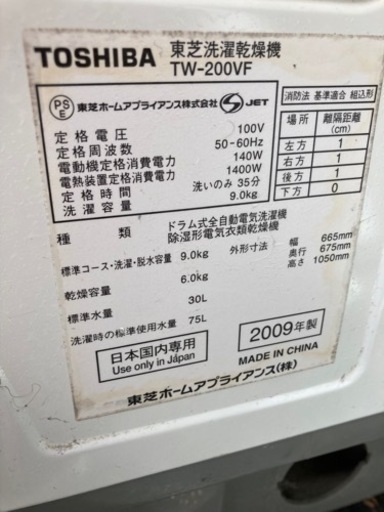 TOSHIBA  ドラム式　洗濯乾燥機☆9K／6K