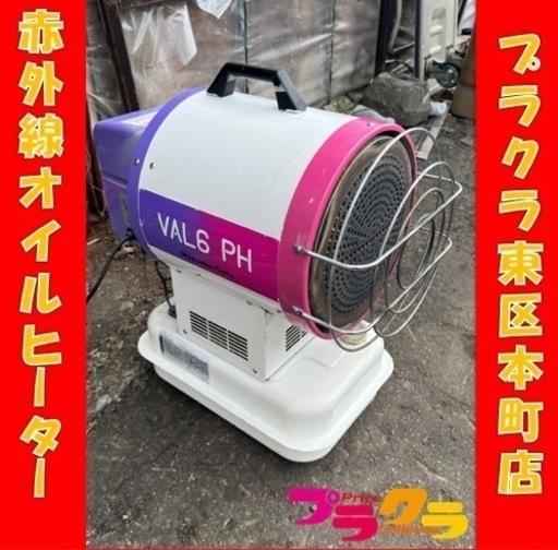 P3829 動作確認済み♪ 静岡製機　VAL6PH 赤外線オイルヒーター　タンク容量10ℓ 灯油　プラクラ東区本町店　札幌