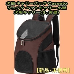 犬猫 キャリーバッグ Caseeto リュック ペットキャリー ...