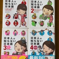 ■4冊セット■日本人の知らない日本語 コミック