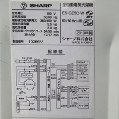 RKGSE-734】特価！シャープ/SHARP/5kg/全自動洗濯機/ES-GE5C-W/中古/2019年