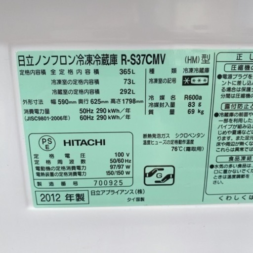 HITACHI ノンフロン冷凍冷蔵庫365L R-S37CMV 2012年製　【i1-0422】