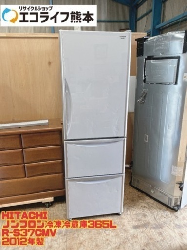 HITACHI ノンフロン冷凍冷蔵庫365L R-S37CMV 2012年製　【i1-0422】