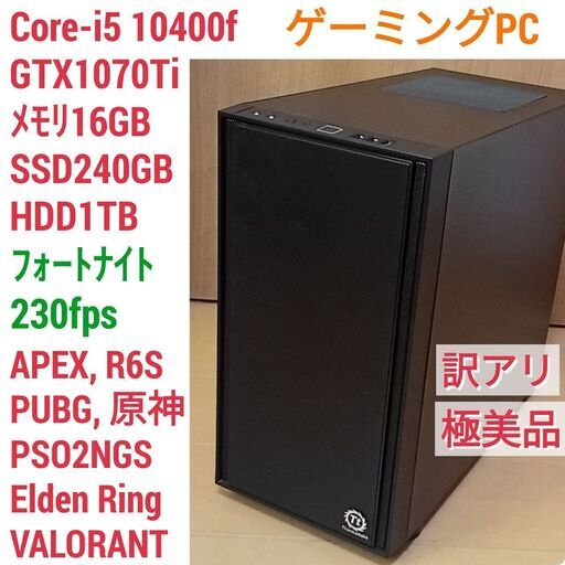極美品 訳有 爆速ゲーミングPC Core-i5 GTX1070Ti メモリ16 0421