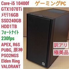 極美品 訳有 爆速ゲーミングPC Core-i5 GTX1070...