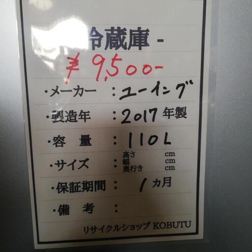 クリーニング済み♪2017年製　２ドア冷蔵庫(^-^)