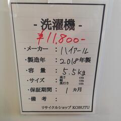 クリーニング済み♪2018年製　シンプル操作で簡単なハイアールの洗濯機です