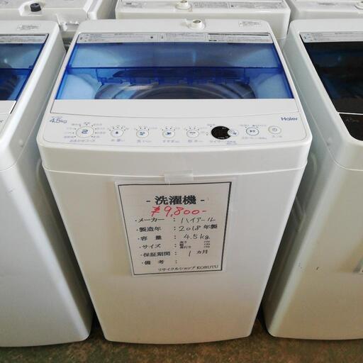 クリーニング済み♪シンプル操作で簡単なハイアールの洗濯機です(^-^)4.5kgタイプ