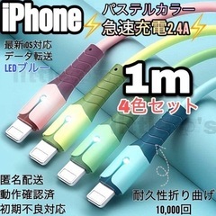 【ネット決済・配送可】iPhone ライトニング ケーブル 急速...