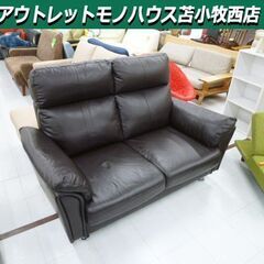 2人掛けソファ 脚付き 幅143×奥行85×高さ94cm ダーク