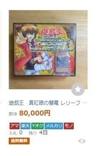 新品未使用】遊戯王 ワールドチャンピオンシップ2006セット 希少品