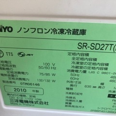 【処分優先/引き取り大歓迎】三洋電機 冷蔵庫(2ドア/270リットル)