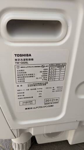 TOSHIBA 9.0/6.0kgドラム式洗濯乾燥機 TW-G520L 2012年製 東芝 No.2954 - 洗濯機