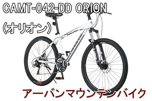 新品マウンテンバイクCAMT-043-DD ATLASホワイト