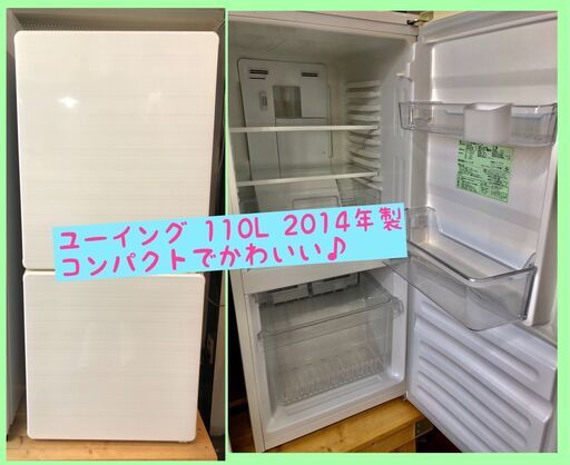 ユーイング ノンフロン冷凍冷蔵庫 110L 2014年製　コンパクトでかわいいデザイン♪ 　56