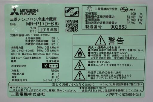 三菱電機 MITSUBISHI 冷凍冷蔵庫 MR-P17D-B 右開き 2ドア サファイア