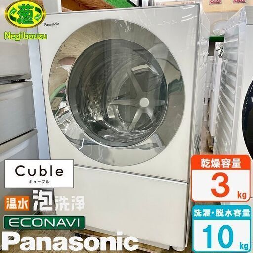 美品【 Panasonic 】パナソニック 洗濯10.0㎏/乾燥3.0㎏ ドラム式洗濯機 キューブル タッチパネル 温水泡洗浄搭載 NA-VG1100R