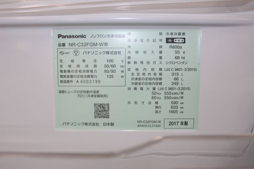 ★特別価格  3ドア 美品！大幅値下げ★Panasonic パナソニック 冷凍冷蔵庫 (NR-C32FGM-W形) 315L 17年製 3ドア★大田区、品川区 配送・設置無料★店頭取引歓迎