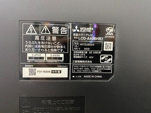 【愛品館八千代店】MITSUBISHI2016年製 40型ハイビジョン液晶テレビLCD-A40BHR7