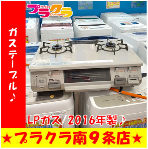 G5395　カード利用可能　角削れ有り　ガステーブル　リンナイ　RT64JH-L　2016年製　プロパンガス　３か月保証　札幌　プラクラ南9条店