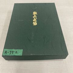 【A-092】★赤字覚悟の激安商品★中古 激安 数衣屋袋 中古 ...