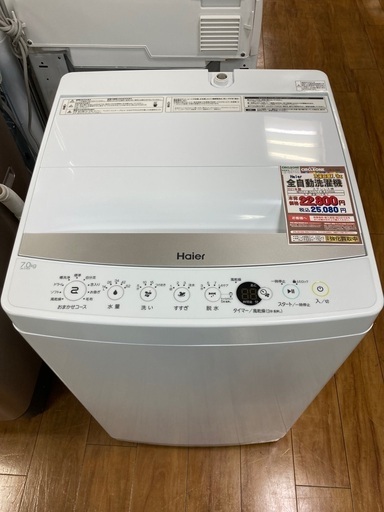 D1*83【ご来店いただける方限定】全自動洗濯機（Haier・洗濯容量7.0kg）