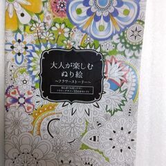 【お取引先決定】大人の塗り絵　🌺🌷🌸未使用品　