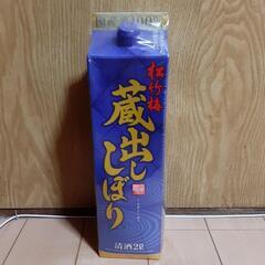 お酒　松竹梅　蔵出ししぼり　清酒２L