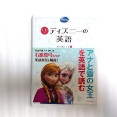 【お取引先決定】アナ雪で英語を学ぼう本CD付